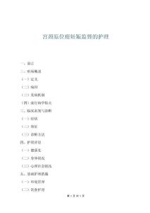 宫颈原位癌妊娠监督的护理