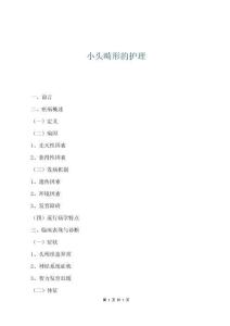 小頭畸形的護(hù)理