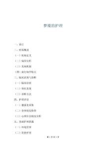 夢魘的護(hù)理