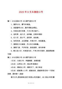 2025年6叉車激勵口號