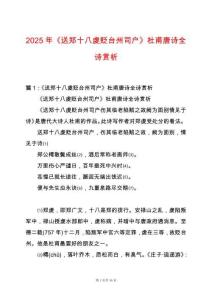 2025年《送鄭十八虔貶臺州司戶》杜甫唐詩全詩賞析