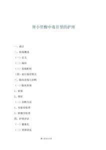 腎小管酸中毒Ⅱ型的護(hù)理