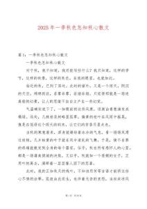 2025年一季秋色怎知秋心散文