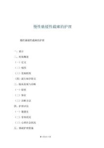 慢性馳緩性截癱的護(hù)理