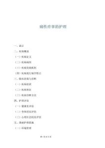 痛性痙攣的護理