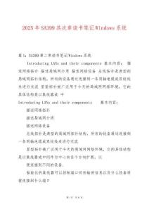 2025年SA399其次章讀書(shū)筆記Windows系統(tǒng)