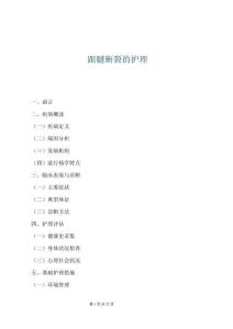 跟腱斷裂的護理