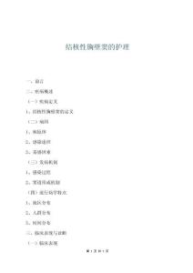 結核性胸壁竇的護理