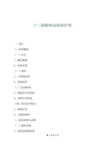 十二指肠钩虫病的护理