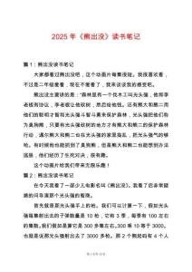 2025年《熊出沒》讀書筆記