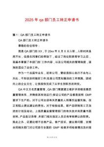 2025年qa部門員工轉正申請書