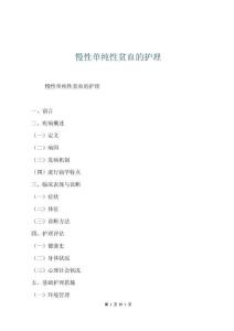 慢性單純性貧血的護理