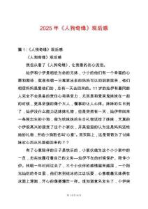 2025年《人狗奇緣》觀后感