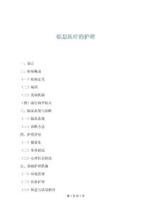 姑息醫療的護理