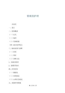 臂痈的护理