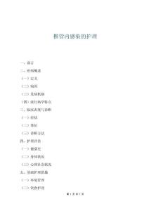 椎管內(nèi)感染的護(hù)理