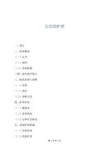 五遲的護(hù)理