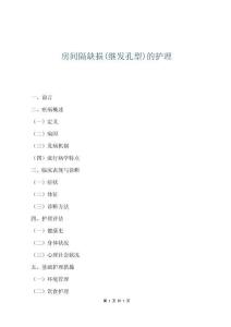 房间隔缺损(继发孔型)的护理