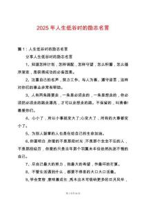 2025年人生低谷時的勵志名言