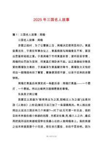 2025年三國名人故事