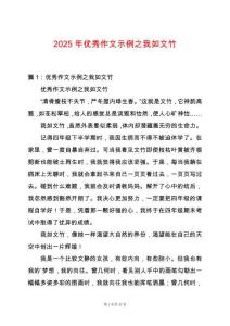 2025年優(yōu)秀作文示例之我如文竹