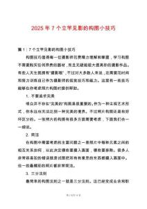 2025年7個立竿見影的構圖小技巧