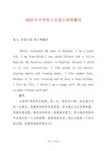 2025年中學英文自我介紹帶翻譯