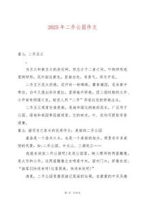 2025年二喬公園作文
