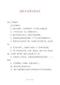 2025年仿佛似的造句