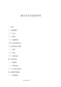 踝關節(jié)關節(jié)病的護理