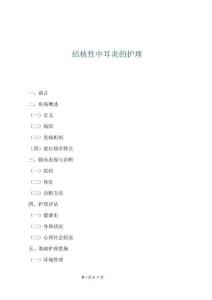 結核性中耳炎的護理