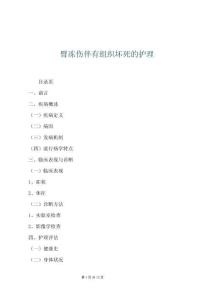 臂凍傷伴有組織壞死的護理