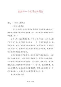 2025年一個實習生的哭泣