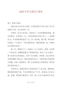 2025年作文我的小隱私