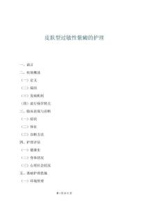 皮肤型过敏性紫癜的护理