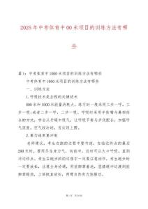2025年中考體育中00米項目的訓練方法有哪些