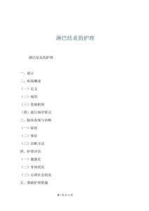 淋巴结炎的护理