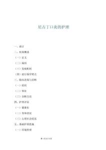 尼古丁口炎的護理