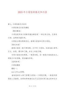 2025年介紹信的格式和內(nèi)容