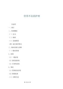 营养不良的护理