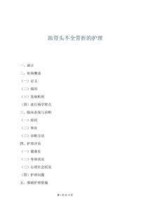 跖骨头不全骨折的护理