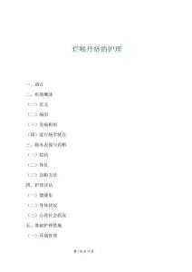 爛喉丹痧的護理