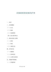 直肠膀胱阴道瘘的护理