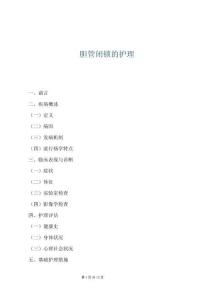 膽管閉鎖的護(hù)理