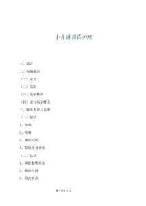 小兒感冒的護理