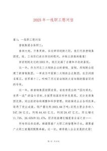 2025年一線職工慰問(wèn)信