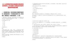 2025山東聊城市陽谷縣縣屬企事業單位優秀青年人才引進第二批筆試歷年參考題庫附帶答案詳解