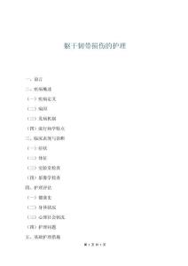 躯干韧带损伤的护理