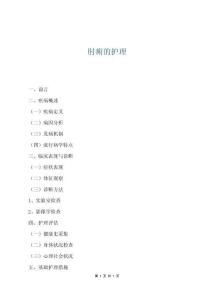 肘痈的护理