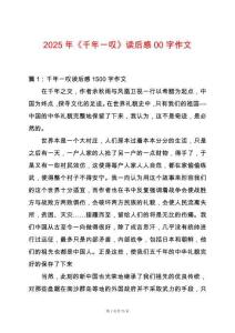 2025年《千年一嘆》讀后感00字作文